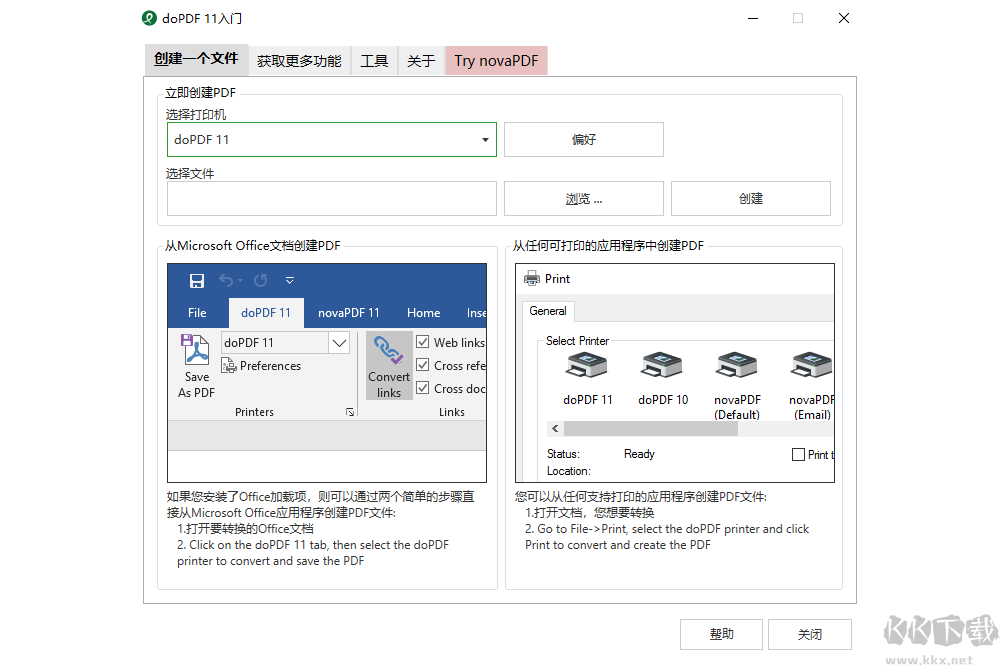 doPDF（虛擬打印機(jī)）電腦版