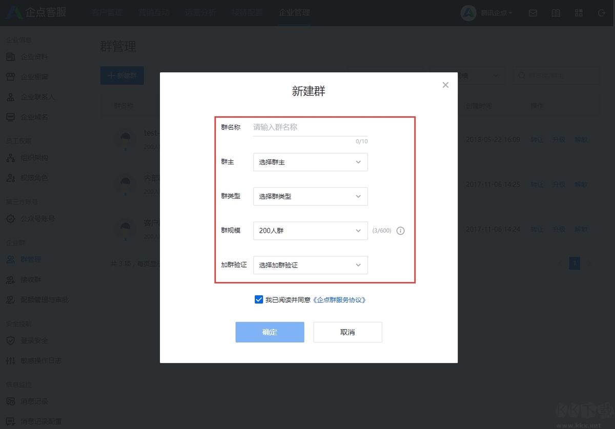騰訊企點最新版PC端