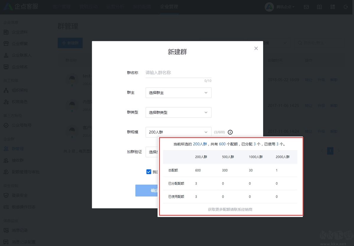 騰訊企點最新版PC端