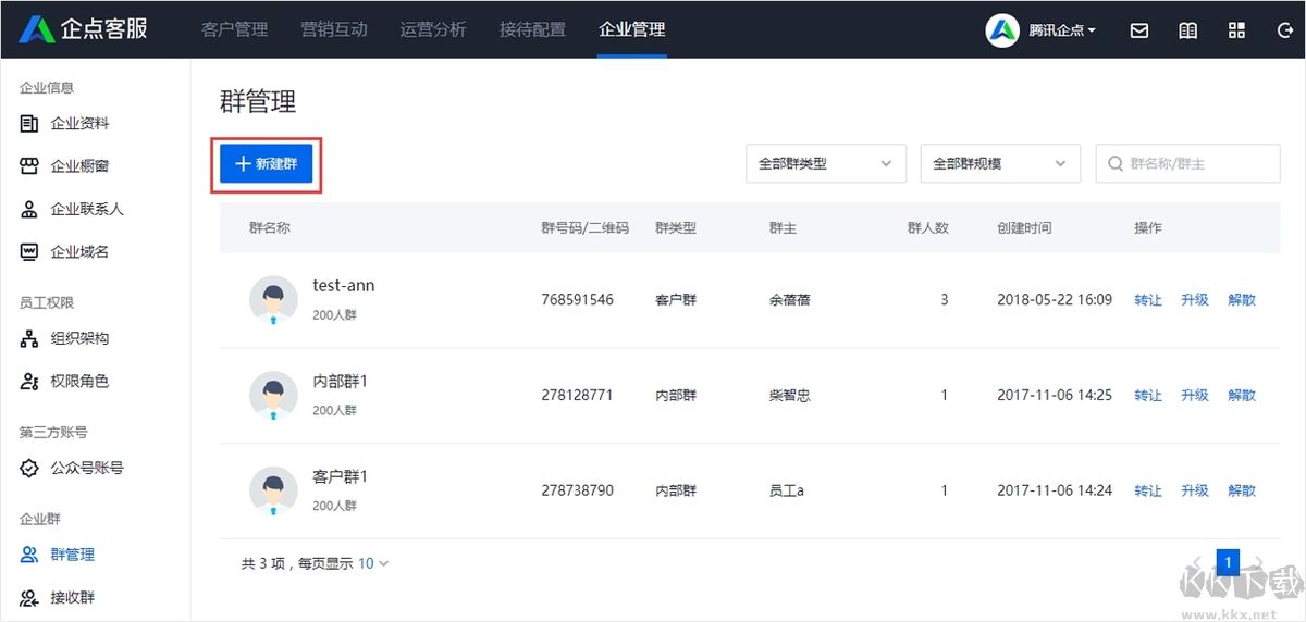 騰訊企點最新版PC端