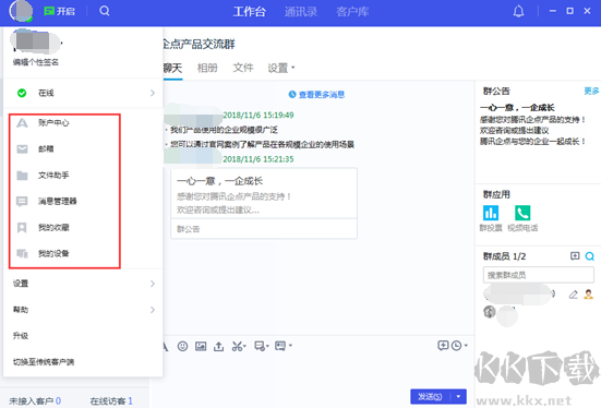 騰訊企點最新版PC端