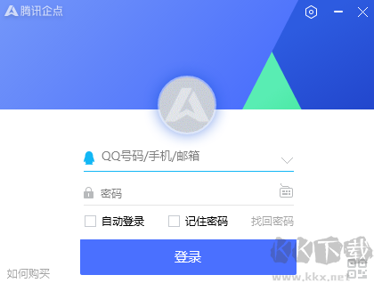 騰訊企點最新版PC端