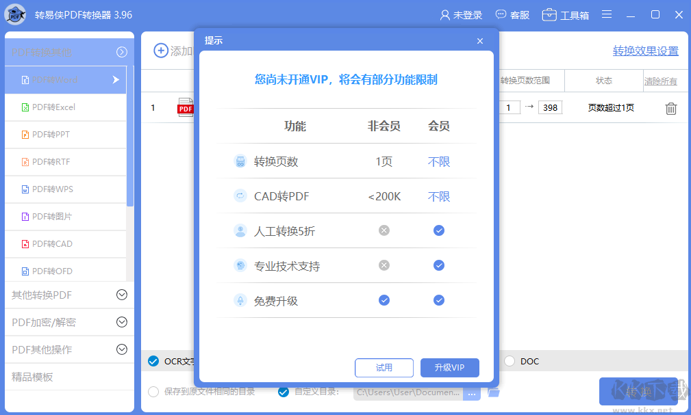 轉(zhuǎn)易俠PDF轉(zhuǎn)換器最新版本PC端