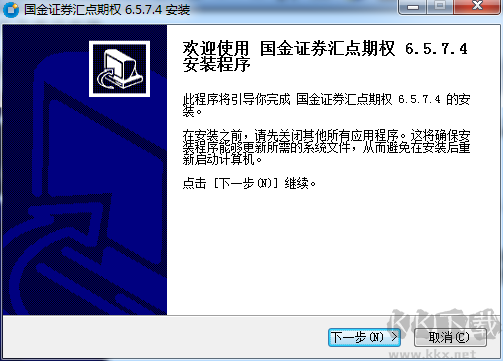 國金證券網(wǎng)上交易匯點期權(quán)最新版PC端