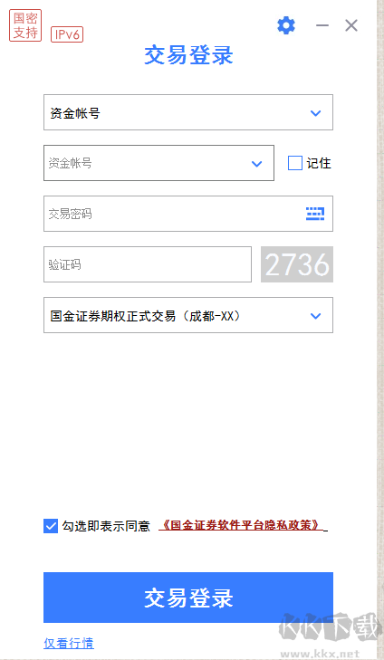 國金證券網(wǎng)上交易匯點期權(quán)最新版PC端