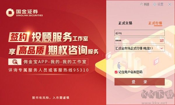 國金證券網(wǎng)上交易匯點期權(quán)最新版PC端