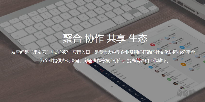 友空間