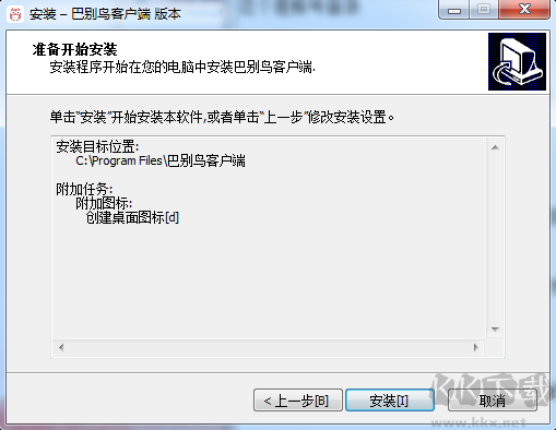 巴別鳥客戶端（文件同步工具）