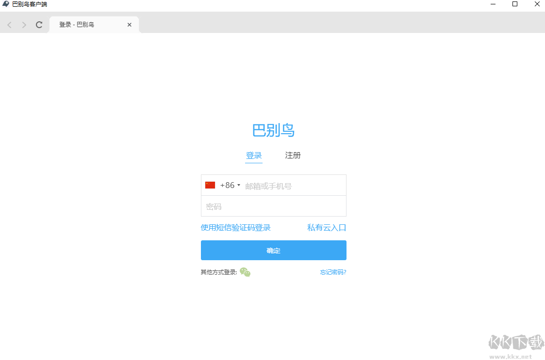 巴別鳥客戶端（文件同步工具）