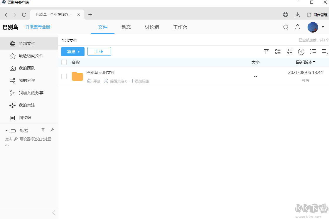 巴別鳥客戶端（文件同步工具）