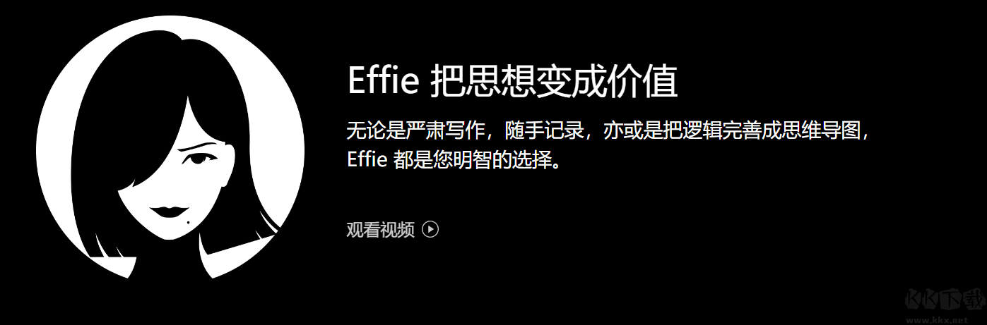 Effie（寫作助手）