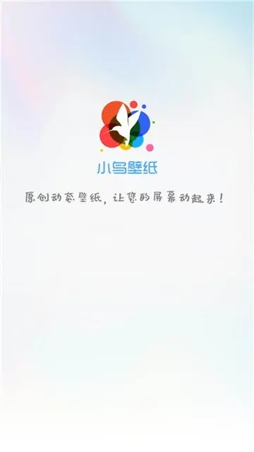 360小鳥壁紙軟件