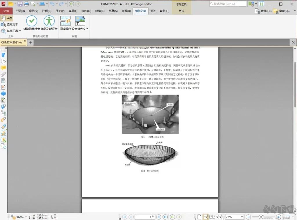 PDF-XChange Editor Plus（PDF編輯器）破解免費版