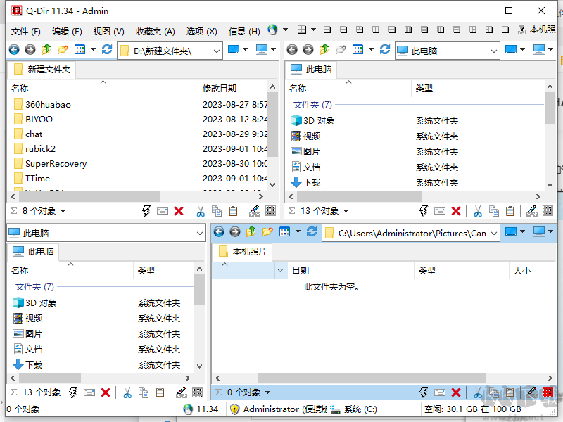 Q-Dir漢化免費(fèi)版（文件資源管理器）