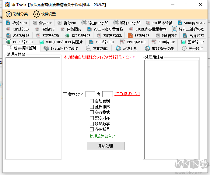 坤 Tools文檔轉(zhuǎn)換工具
