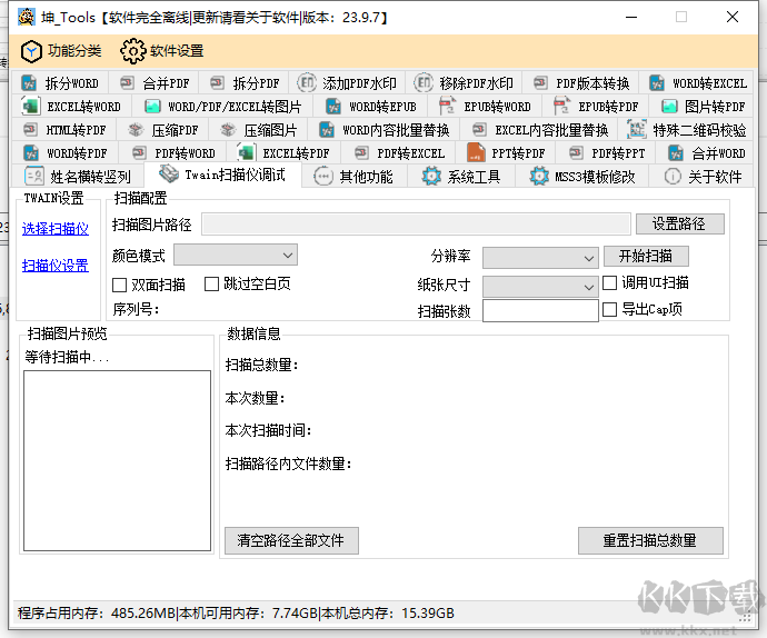 坤 Tools文檔轉(zhuǎn)換工具