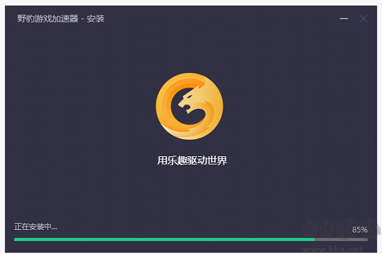 野豹游戲加速器(智能化)PC客戶端2023最新