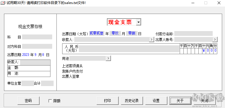 博思支票打印軟件專業(yè)版下載