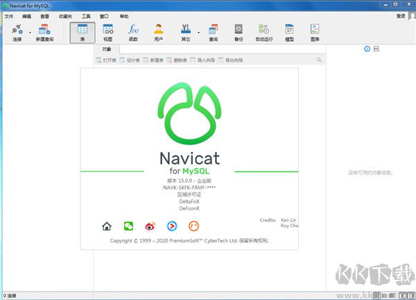 Navicat for MySQL15專業(yè)破解版