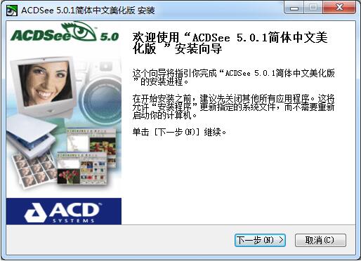 ACDSee截圖