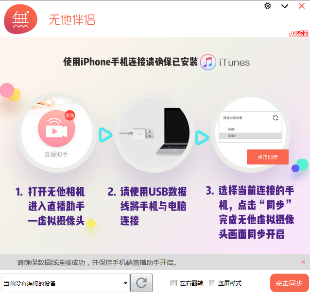 無他伴侶 v1.4.3.2 正式版