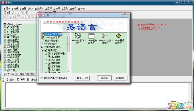 易語言 V5.92 完美破解版（免破解補(bǔ)丁版）