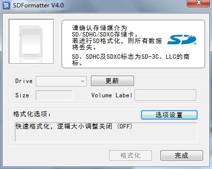 SDFormatter V4.0 綠色版漢化版