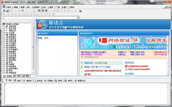 易語言 V5.9 完整破解版本