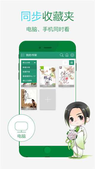 晉江小說閱讀電腦版 V5.9.9