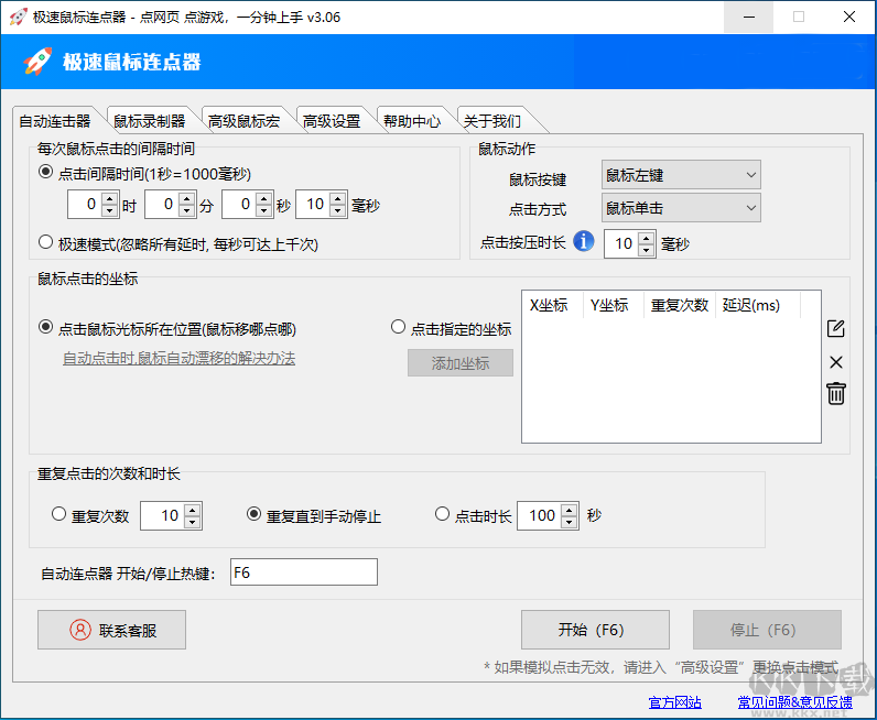 電腦版自動(dòng)點(diǎn)擊鼠標(biāo)工具 v5.0.0 免費(fèi)版