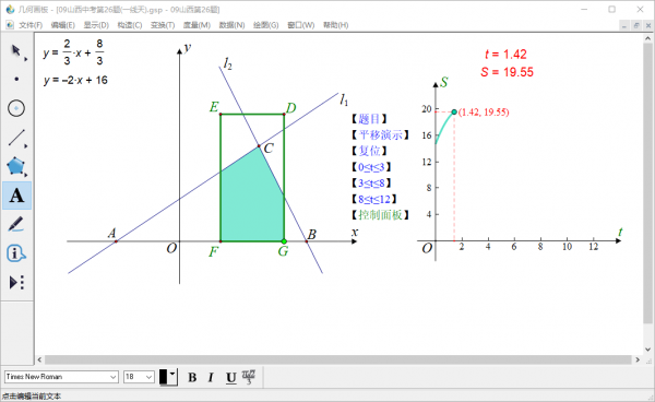 幾何畫板 v5.0.7.8 免費破解版本