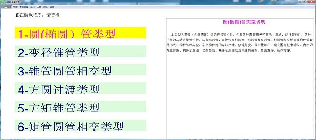 金林鈑金展開(kāi)軟件 v1.3c 綠色版