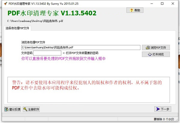 PDF水印去除專家 V1.13 綠色免注冊版
