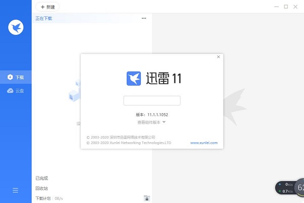 迅雷11去廣告版 V11.1.1.1052 免安裝版