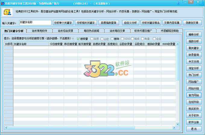 百度關(guān)鍵詞分析工具 V6.2 免費綠色版