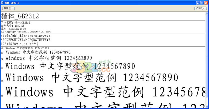 楷體GB2312字體官方版下載