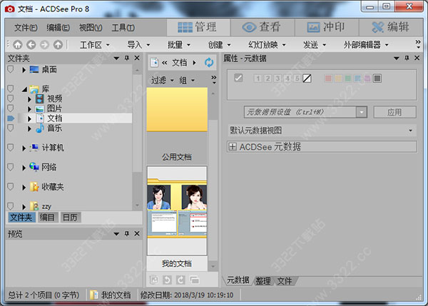 ACDSee Pro 8 烈火 V8.0.1.70 綠色版