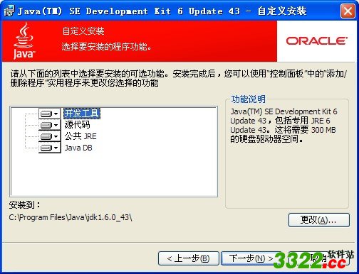 Java SE Development Kit 1.6 官方版