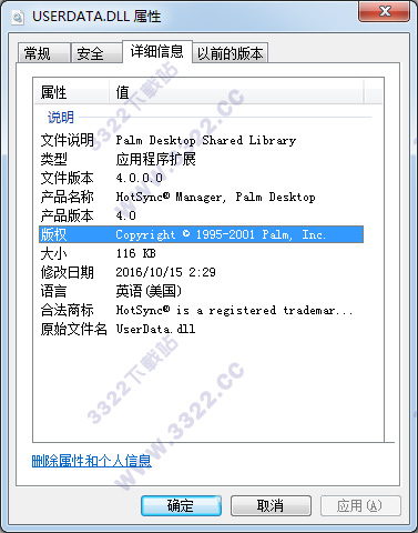 Userdata.dll修復(fù)工具 2023版 免費(fèi)版