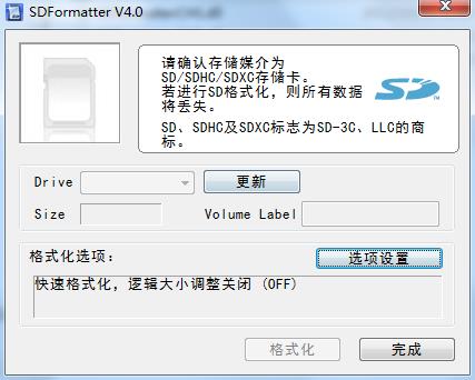 SDFormatter 3.2 漢化綠色版