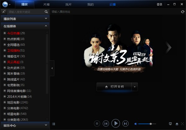 迅雷看看播放器 6.1.1.603 官方版