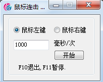 綠色免安裝鼠標(biāo)連點(diǎn)器