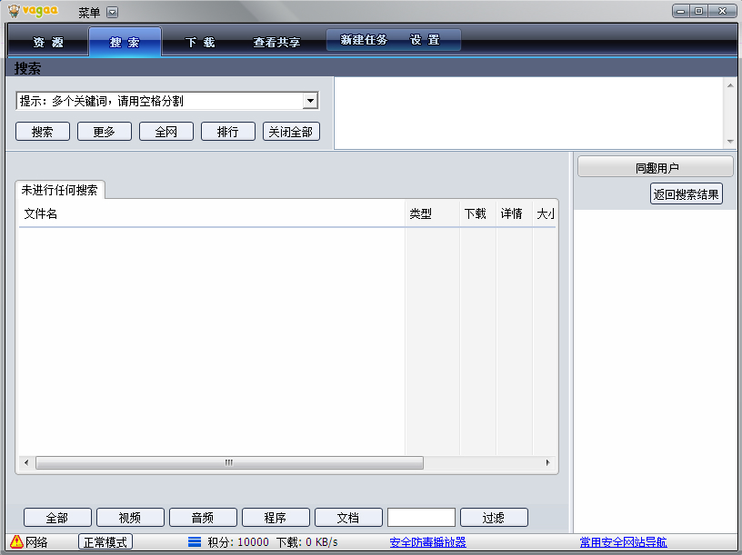 Vagaa資源搜索工具 v2.6.8.5 最新綠色版