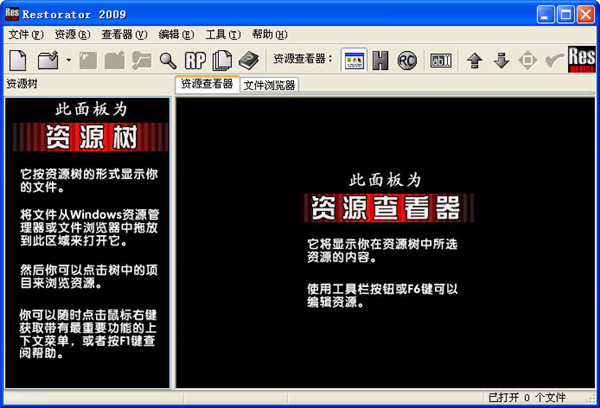 Restorator2009 漢化版破解工具