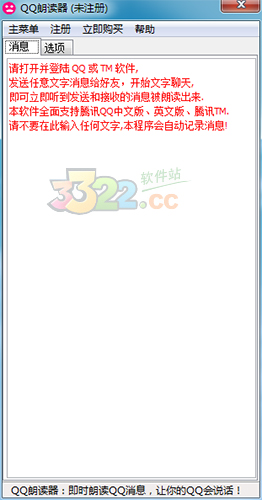 語(yǔ)音朗讀器 V3.0 綠色版