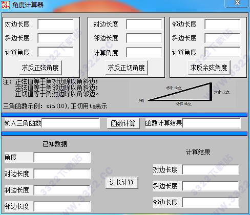 角度計(jì)算工具 V1.1 綠色版
