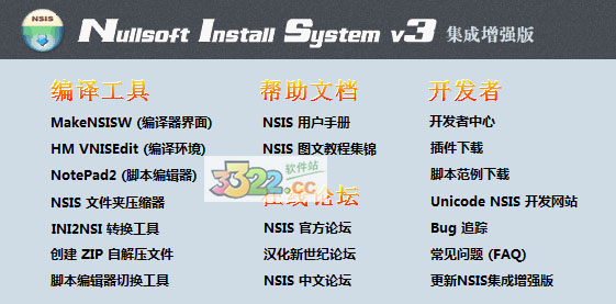 NSIS V3.0.8 高級版
