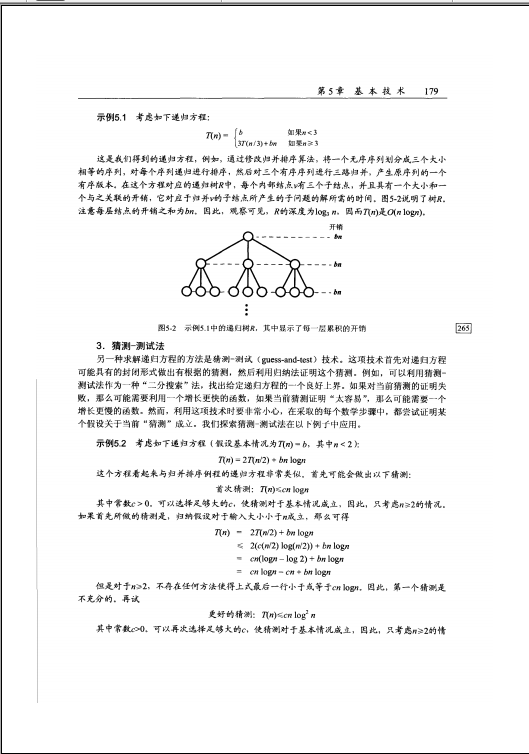 2023年算法分析與設(shè)計高清PDF版