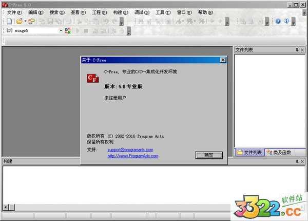 Cfree IDE V5.0 漢化版