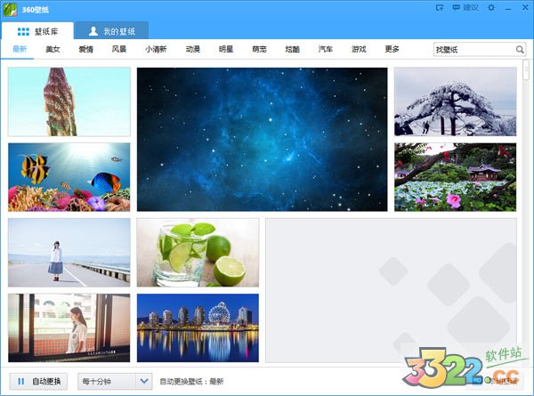 360電腦壁紙 V3.6.0.1115 單獨(dú)版